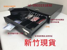 ＊3A超量販＊330型手動按鈕式 及RJ11介面 專用錢櫃(錢箱) 收銀機收據機POS發票機出單機 歷史價格詳細信息