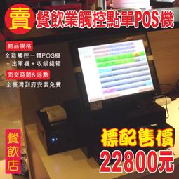 (開店創業)全新快速結帳POS機+結帳單機+錢盒+免費到府安裝22800元-OA 沙發 RO 不鏽鋼 掃描器 歷史價格詳細信息