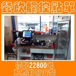 (開店創業)全新快速結帳POS機+結帳單機+錢盒+免費到府安裝22800元-OA 沙發 RO 不鏽鋼 掃描器 歷史價格詳細信息