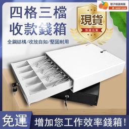 優庫收銀機 錢箱收銀機 錢櫃 按壓式收銀箱 四格三檔鎖 POS機連接收銀錢櫃 收銀箱錢箱 推式動錢屜 歷史價格詳細信息