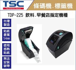 TSC TDP 225 203dpi 桌上型熱感式 條碼列印機 含稅 歷史價格詳細信息