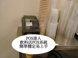 POS達人全新餐飲觸控點單POS機+pos系統+櫃檯出單機+收銀錢箱+到府裝到好=22800元 歷史價格詳細信息