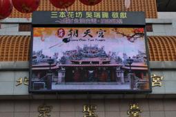 LED電視牆、字幕機 跑馬燈 另有P8 P6 P5 P4 P3 P2，P10全彩,安裝另計 歷史價格詳細信息