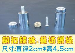 化妝螺絲.不鏽鋼鏡珠.海報夾.一點掛.每顆25促銷價 歷史價格詳細信息