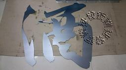 速發~切割訂製阿拉伯數字英文字國字圖案~耐候性鋼板~鍍鋅板不鏽鋼不銹鋼板 藝術招牌門牌~標示牌~耐蝕板~生鏽板~ 歷史價格詳細信息