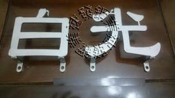 展覽館開店展示台臨時性字牌室內設計母雕刻裝潢立體字不鏽鋼金屬字招牌數字英文字國字圖案不銹鋼板 藝術招牌 歷史價格詳細信息