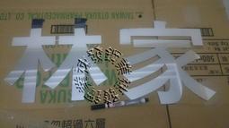 速發~櫃檯後字牌室內設計立體字母雕刻裝潢立體字不鏽鋼金屬字招牌鐵匠數字英文字國字圖案不銹鋼板 藝術招牌門牌看板標示牌燈箱 歷史價格詳細信息