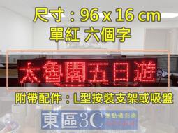 【東區3C】P10P5全彩LED字幕機(96*32)立式招牌,電視牆電子看板跑馬燈,地攤屏,遊覽車載屏,手機改字裝到好 歷史價格詳細信息