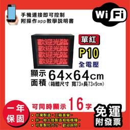 免運客製化LED字幕機 64x96cm(USB/WIFI雙傳輸) 單紅P10《贈固定鐵片》電視牆 跑馬燈 含稅 保固一年 歷史價格詳細信息