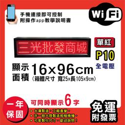 免運 客製化LED字幕機 16x96cm(USB/WIFI雙傳輸) 全彩P10《贈固定鐵片》電視牆 跑馬燈 含稅保固一年 歷史價格詳細信息