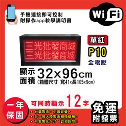 免運 客製化LED字幕機 32x96cm(USB/WIFI雙傳輸) 全彩P5《贈固定鐵片》電視牆 跑馬燈 含稅 保固二年 歷史價格詳細信息