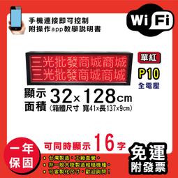 免運客製化LED字幕機 32x128cm(USB/WIFI雙傳輸) 單紅P10《贈固定鐵片》電視牆跑馬燈 含稅 保固一年 歷史價格詳細信息