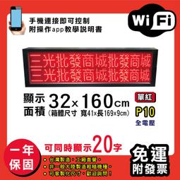 免運客製化LED字幕機 32x160cm(USB傳輸) 全彩P5《贈固定鐵片》電視牆 廣告 跑馬燈 含稅 保固二年 歷史價格詳細信息