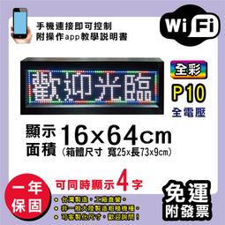 免運 客製化LED字幕機 16x64cm(USB傳輸) 單紅P10《贈固定鐵片》電視牆 廣告 跑馬燈 含稅 保固一年 歷史價格詳細信息