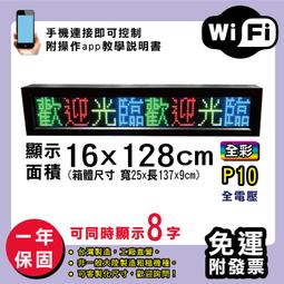 免運 客製化LED字幕機 16x128cm(WIFI傳輸) 單紅P10《贈固定鐵片》電視牆 廣告 跑馬燈 含稅 保固一年 歷史價格詳細信息