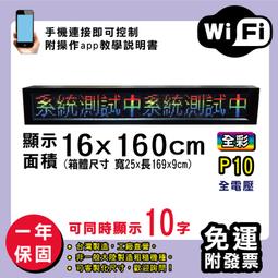 免運客製化LED字幕機 16x160cm(USB/WIFI雙傳輸) 全彩P5《贈固定鐵片》電視牆 跑馬燈 含稅 保固二年 歷史價格詳細信息