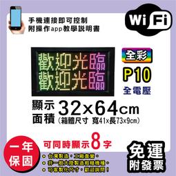 免運客製化LED字幕機 32x64cm(USB/WIFI雙傳輸) 單紅P10《贈固定鐵片》電視牆 跑馬燈 含稅 保固一年 歷史價格詳細信息