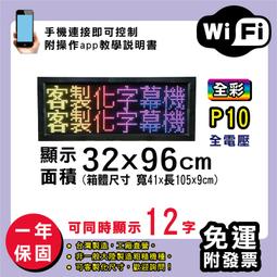 免運 客製化LED字幕機 32x96cm(USB/WIFI雙傳輸) 全彩P5《贈固定鐵片》電視牆 跑馬燈 含稅 保固二年 歷史價格詳細信息