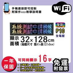 免運客製化LED字幕機 32x128cm(USB/WIFI雙傳輸) 單紅P10《贈固定鐵片》電視牆跑馬燈 含稅 保固一年 歷史價格詳細信息