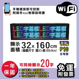 免運客製化LED字幕機 32x160cm(USB傳輸) 全彩P5《贈固定鐵片》電視牆 廣告 跑馬燈 含稅 保固二年 歷史價格詳細信息