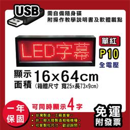 免運 客製化LED字幕機 16x192cm(USB傳輸) 全彩P5《贈固定鐵片》電視牆 跑馬燈 含稅 保固二年 歷史價格詳細信息