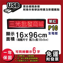 免運 客製化LED字幕機 16x96cm(USB/WIFI雙傳輸) 全彩P10《贈固定鐵片》電視牆 跑馬燈 含稅保固一年 歷史價格詳細信息