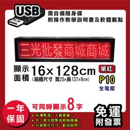 免運 客製化LED字幕機 16x128cm(WIFI傳輸) 單紅P10《贈固定鐵片》電視牆 廣告 跑馬燈 含稅 保固一年 歷史價格詳細信息