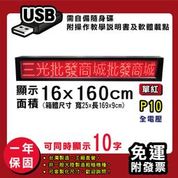 免運 客製化LED字幕機 16x192cm(USB傳輸) 全彩P5《贈固定鐵片》電視牆 跑馬燈 含稅 保固二年 歷史價格詳細信息