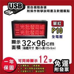 免運 客製化LED字幕機 32x96cm(USB/WIFI雙傳輸) 全彩P5《贈固定鐵片》電視牆 跑馬燈 含稅 保固二年 歷史價格詳細信息