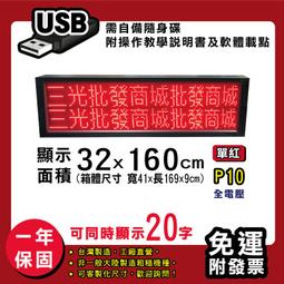免運客製化LED字幕機 32x160cm(USB傳輸) 全彩P5《贈固定鐵片》電視牆 廣告 跑馬燈 含稅 保固二年 歷史價格詳細信息