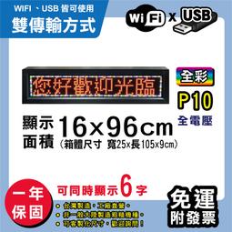 免運 客製化LED字幕機 16x192cm(USB傳輸) 全彩P5《贈固定鐵片》電視牆 跑馬燈 含稅 保固二年 歷史價格詳細信息