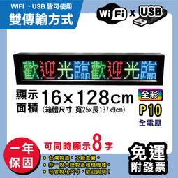免運 客製化LED字幕機 16x128cm(WIFI傳輸) 單紅P10《贈固定鐵片》電視牆 廣告 跑馬燈 含稅 保固一年 歷史價格詳細信息