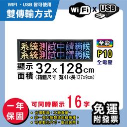 免運客製化LED字幕機 32x128cm(USB/WIFI雙傳輸) 單紅P10《贈固定鐵片》電視牆跑馬燈 含稅 保固一年 歷史價格詳細信息