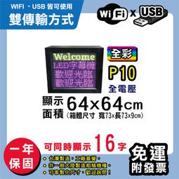 免運客製化LED字幕機 64x96cm(USB/WIFI雙傳輸) 單紅P10《贈固定鐵片》電視牆 跑馬燈 含稅 保固一年 歷史價格詳細信息