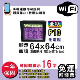 免運客製化LED字幕機 64x96cm(USB/WIFI雙傳輸) 單紅P10《贈固定鐵片》電視牆 跑馬燈 含稅 保固一年 歷史價格詳細信息