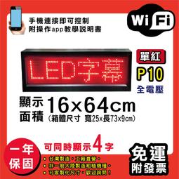 免運 客製化LED字幕機 16x64cm(USB傳輸) 單紅P10《贈固定鐵片》電視牆 廣告 跑馬燈 含稅 保固一年 歷史價格詳細信息