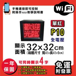 免運客製化LED字幕機 32x32cm(USB傳輸) 全彩P5《贈固定鐵片》電視牆 廣告 跑馬燈 含稅 保固二年 歷史價格詳細信息
