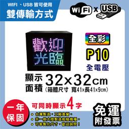 免運客製化LED字幕機 32x32cm(USB傳輸) 全彩P5《贈固定鐵片》電視牆 廣告 跑馬燈 含稅 保固二年 歷史價格詳細信息