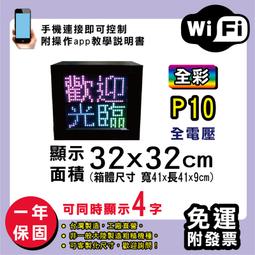 免運客製化LED字幕機 32x32cm(USB傳輸) 全彩P5《贈固定鐵片》電視牆 廣告 跑馬燈 含稅 保固二年 歷史價格詳細信息