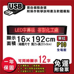 免運 客製化LED字幕機 16x192cm(USB傳輸) 全彩P5《贈固定鐵片》電視牆 跑馬燈 含稅 保固二年 歷史價格詳細信息