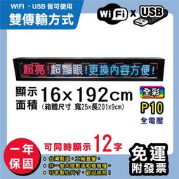 免運 客製化LED字幕機 16x192cm(USB傳輸) 全彩P5《贈固定鐵片》電視牆 跑馬燈 含稅 保固二年 歷史價格詳細信息