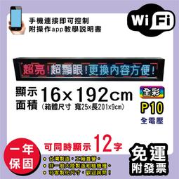 免運 客製化LED字幕機 16x192cm(USB傳輸) 全彩P5《贈固定鐵片》電視牆 跑馬燈 含稅 保固二年 歷史價格詳細信息