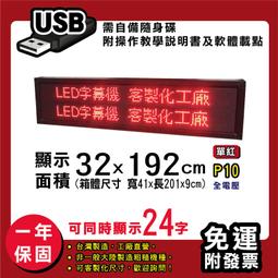 免運客製化LED字幕機 32x192cm(USB傳輸) 全彩P5《贈固定鐵片》電視牆 廣告 跑馬燈 含稅 保固二年 歷史價格詳細信息