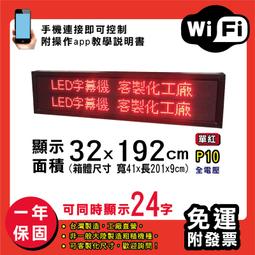 免運客製化LED字幕機 32x192cm(USB傳輸) 全彩P5《贈固定鐵片》電視牆 廣告 跑馬燈 含稅 保固二年 歷史價格詳細信息