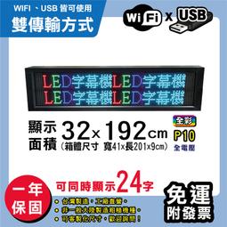 免運客製化LED字幕機 32x192cm(USB傳輸) 全彩P5《贈固定鐵片》電視牆 廣告 跑馬燈 含稅 保固二年 歷史價格詳細信息