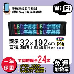 免運客製化LED字幕機 32x192cm(USB傳輸) 全彩P5《贈固定鐵片》電視牆 廣告 跑馬燈 含稅 保固二年 歷史價格詳細信息