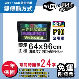 免運客製化LED字幕機 64x96cm(USB/WIFI雙傳輸) 單紅P10《贈固定鐵片》電視牆 跑馬燈 含稅 保固一年 歷史價格詳細信息