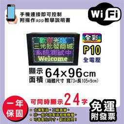 免運客製化LED字幕機 64x96cm(USB/WIFI雙傳輸) 單紅P10《贈固定鐵片》電視牆 跑馬燈 含稅 保固一年 歷史價格詳細信息