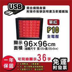 免運 客製化LED字幕機 96x96cm(USB/WIFI雙傳輸) 全彩P5《贈固定鐵片》電視牆 跑馬燈 含稅 保固二年 歷史價格詳細信息