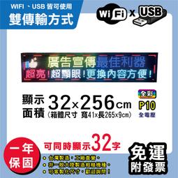 免運客製化LED字幕機 32x256cm(USB/WIFI雙傳輸) 單紅P10《贈固定鐵片》電視牆跑馬燈 含稅 保固一年 歷史價格詳細信息
